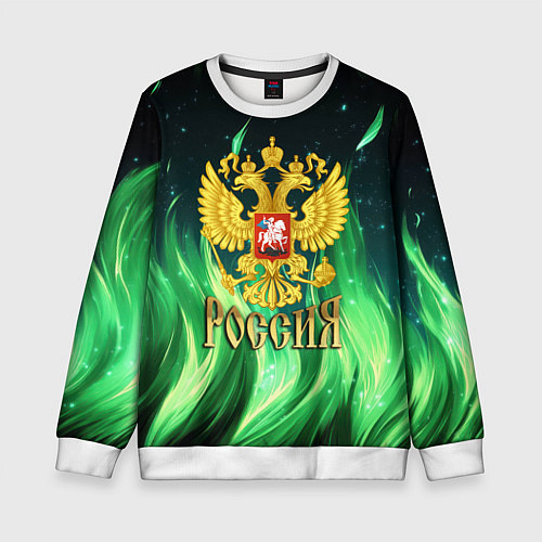 Детский свитшот Россия на фоне зеленого огня / 3D-Белый – фото 1