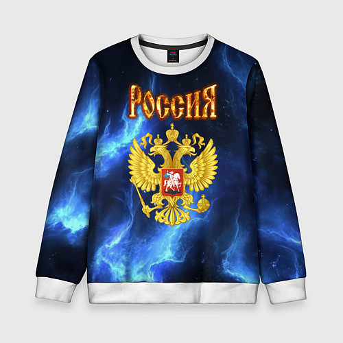 Детский свитшот Герб России - синее пламя / 3D-Белый – фото 1