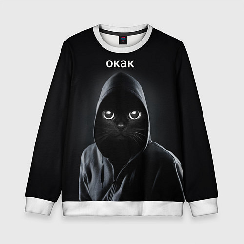 Детский свитшот Кот окак / 3D-Белый – фото 1