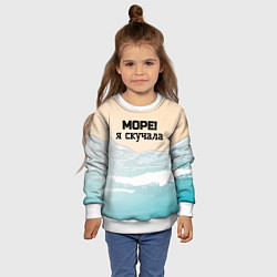 Свитшот детский Море я скучала, цвет: 3D-белый — фото 2
