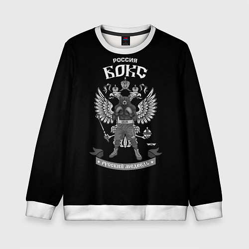 Детский свитшот Русский медведь бокс / 3D-Белый – фото 1