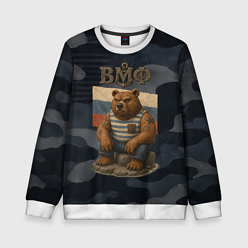 Детский свитшот ВМФ русский медведь / 3D-Белый – фото 1