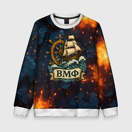 Детский свитшот ВМФ корабль и штурвал / 3D-Белый – фото 1
