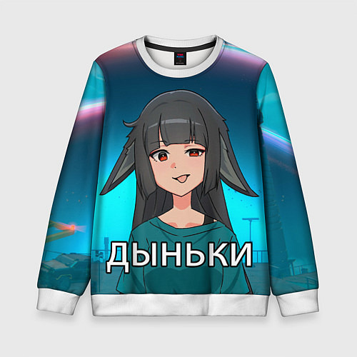 Детский свитшот Мияби дыньки мем ZZZ / 3D-Белый – фото 1