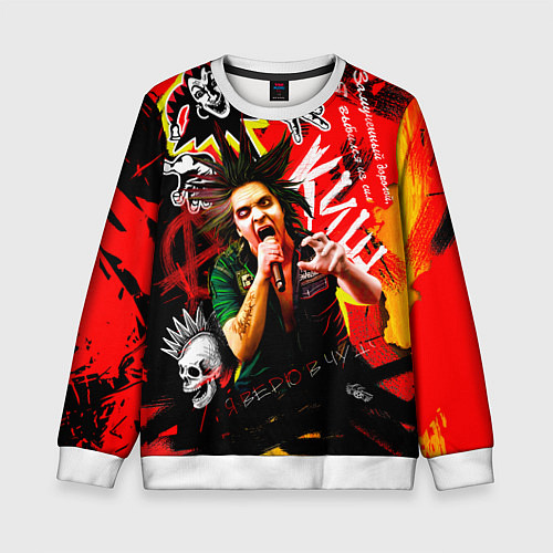 Детский свитшот Король и Шут - Я верю в чудо / 3D-Белый – фото 1