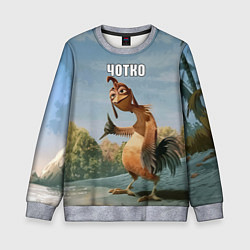 Свитшот детский Лови волну - чотко мем, цвет: 3D-меланж