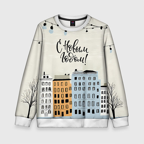 Детский свитшот С новым годом - новогодний городок / 3D-Белый – фото 1
