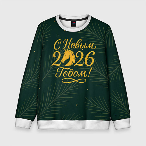 Детский свитшот С новым 2026 годом золотистая надпись / 3D-Белый – фото 1