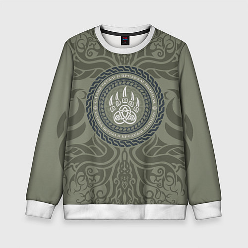 Детский свитшот Слава богам и предкам нашим / 3D-Белый – фото 1