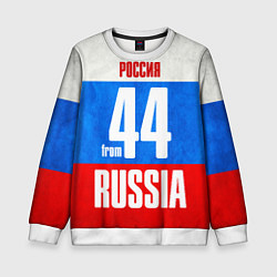 Детский свитшот Russia: from 44