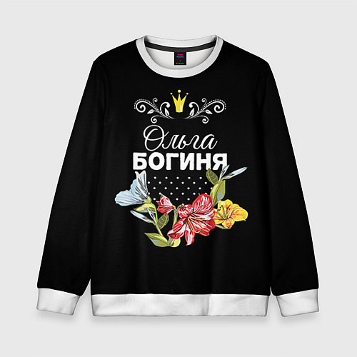 Детский свитшот Богиня Ольга / 3D-Белый – фото 1