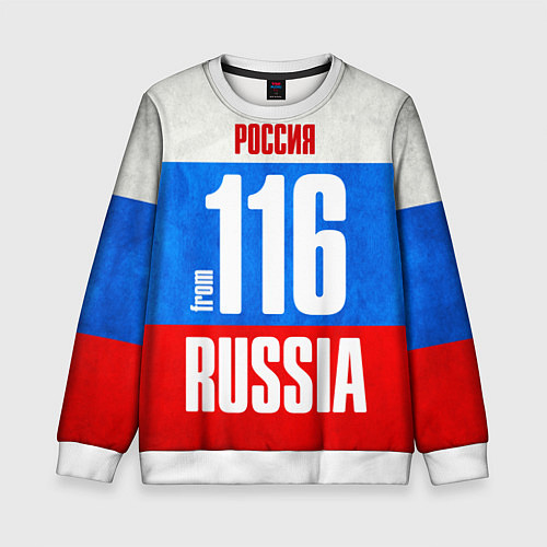 Детский свитшот Russia: from 116 / 3D-Белый – фото 1