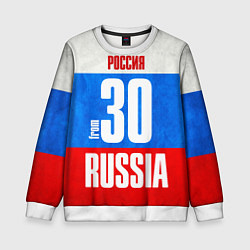 Детский свитшот Russia: from 30