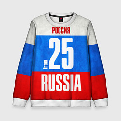 Детский свитшот Russia: from 25