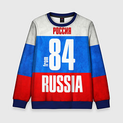 Детский свитшот Russia: from 84