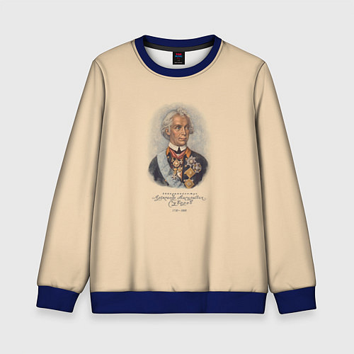 Детский свитшот Александр Суворов 1730-1800 / 3D-Синий – фото 1