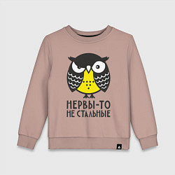 Детский свитшот Сова: нервы-то не стальные!