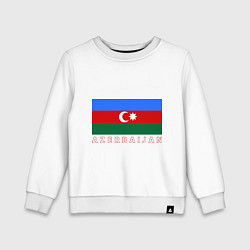 Свитшот хлопковый детский Азербайджан цвета белый — фото 1