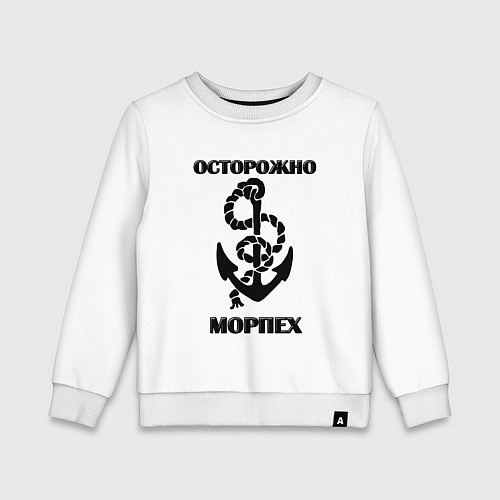 Детский свитшот Морпех / Белый – фото 1