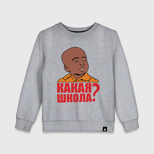 Детский свитшот Какая школа / Меланж – фото 1
