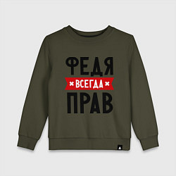 Свитшот хлопковый детский Федя всегда прав, цвет: хаки