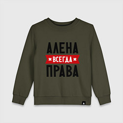Свитшот хлопковый детский Алена всегда права, цвет: хаки