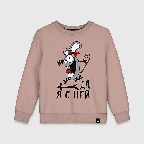 Детский свитшот Да, я с ней / Пыльно-розовый – фото 1