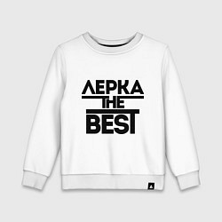 Свитшот хлопковый детский Лерка the best, цвет: белый