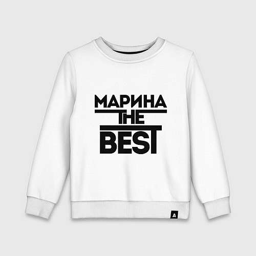 Детский свитшот Марина the best / Белый – фото 1