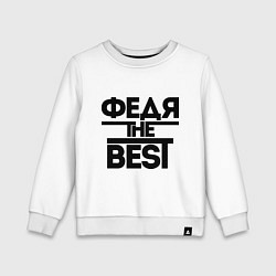 Свитшот хлопковый детский Федя the best, цвет: белый