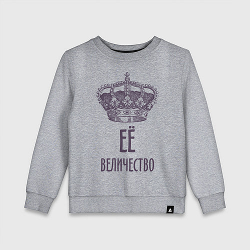 Детский свитшот Её величество / Меланж – фото 1