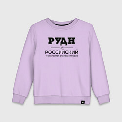 Свитшот хлопковый детский РУДН, цвет: лаванда