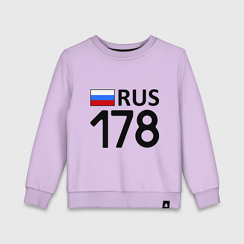 Детский свитшот RUS 178 / Лаванда – фото 1