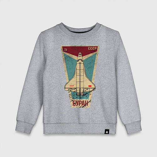 Детский свитшот Буран космический корабль СССР / Меланж – фото 1