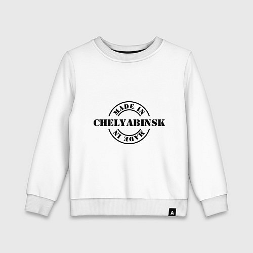 Детский свитшот Made in Chelyabinsk / Белый – фото 1