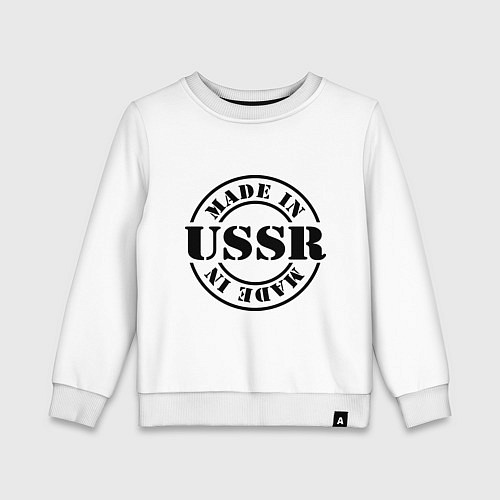 Детский свитшот Made in USSR / Белый – фото 1