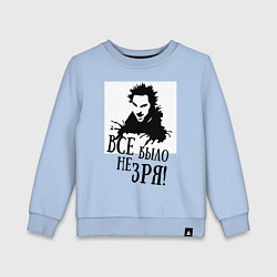 Свитшот хлопковый детский Все было не зря, цвет: мягкое небо