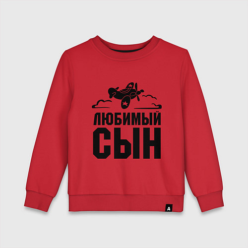 Детский свитшот Любимый сын-авиатор / Красный – фото 1