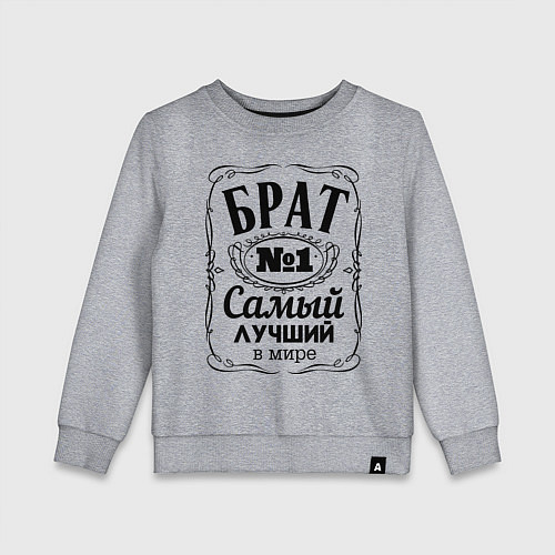 Детский свитшот Самый лучший брат / Меланж – фото 1