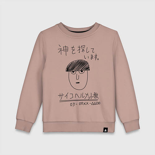 Детский свитшот МОБ ПСИХО 100 / Пыльно-розовый – фото 1