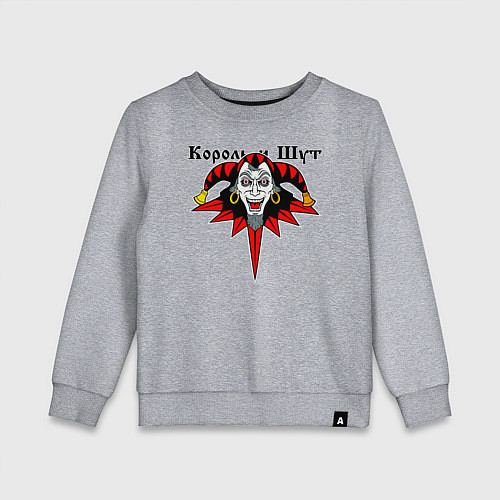 Детский свитшот Король и Шут / Меланж – фото 1