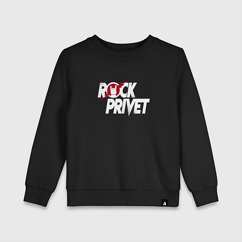 Детский свитшот ROCK PRIVET, РОК ПРИВЕТ / Черный – фото 1