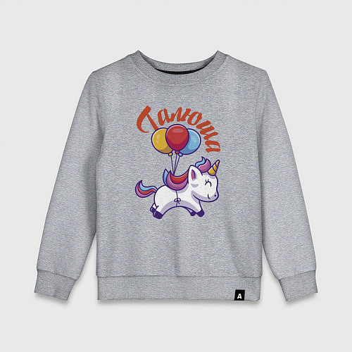 Детский свитшот Галюшин единорожка / Меланж – фото 1