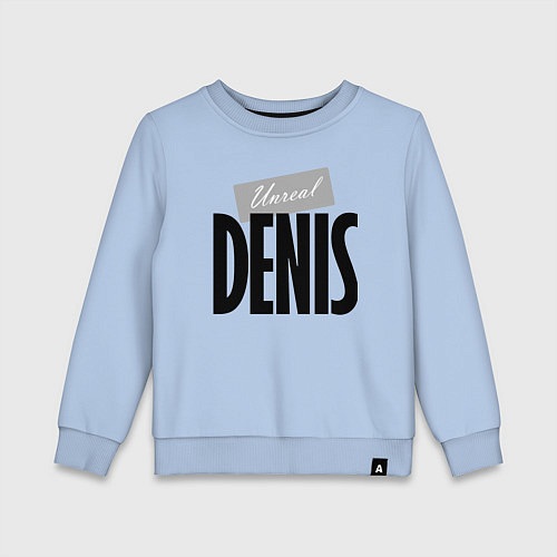 Детский свитшот Нереальный Денис / Мягкое небо – фото 1