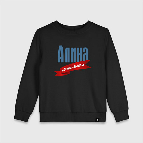 Детский свитшот Алина Limited Edition / Черный – фото 1
