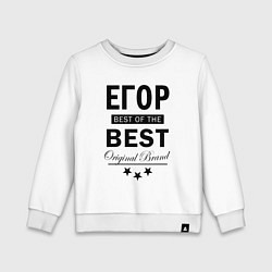 Свитшот хлопковый детский ЕГОР BEST OF THE BEST, цвет: белый