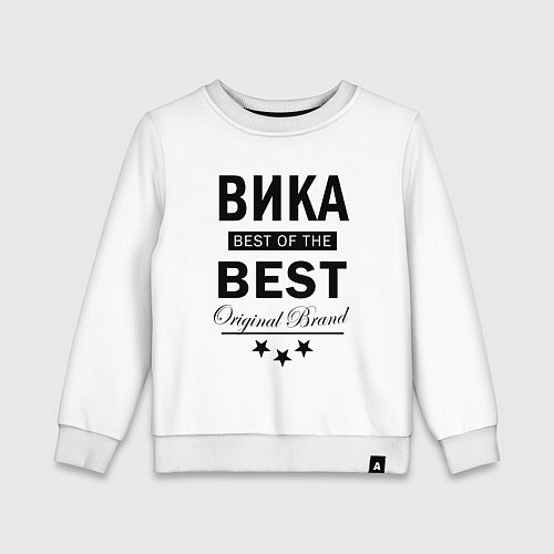 Детский свитшот ВИКА BEST OF THE BEST / Белый – фото 1