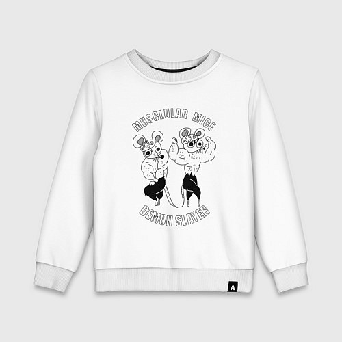 Детский свитшот МЫШИ УЗУЙ ТЕНГЕНА МЫЩЦЫ МЫЩЦЫ / Белый – фото 1