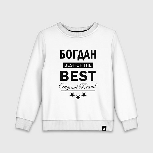 Детский свитшот БОГДАН BEST OF THE BEST / Белый – фото 1