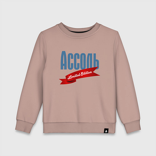 Детский свитшот Ассоль Limited Edition / Пыльно-розовый – фото 1